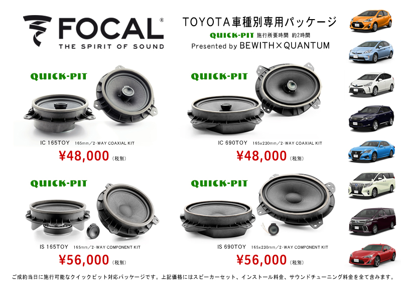 トヨタ - フォーカルIS TOY 690 PLUG&PLAY speaker TOYOTAの+